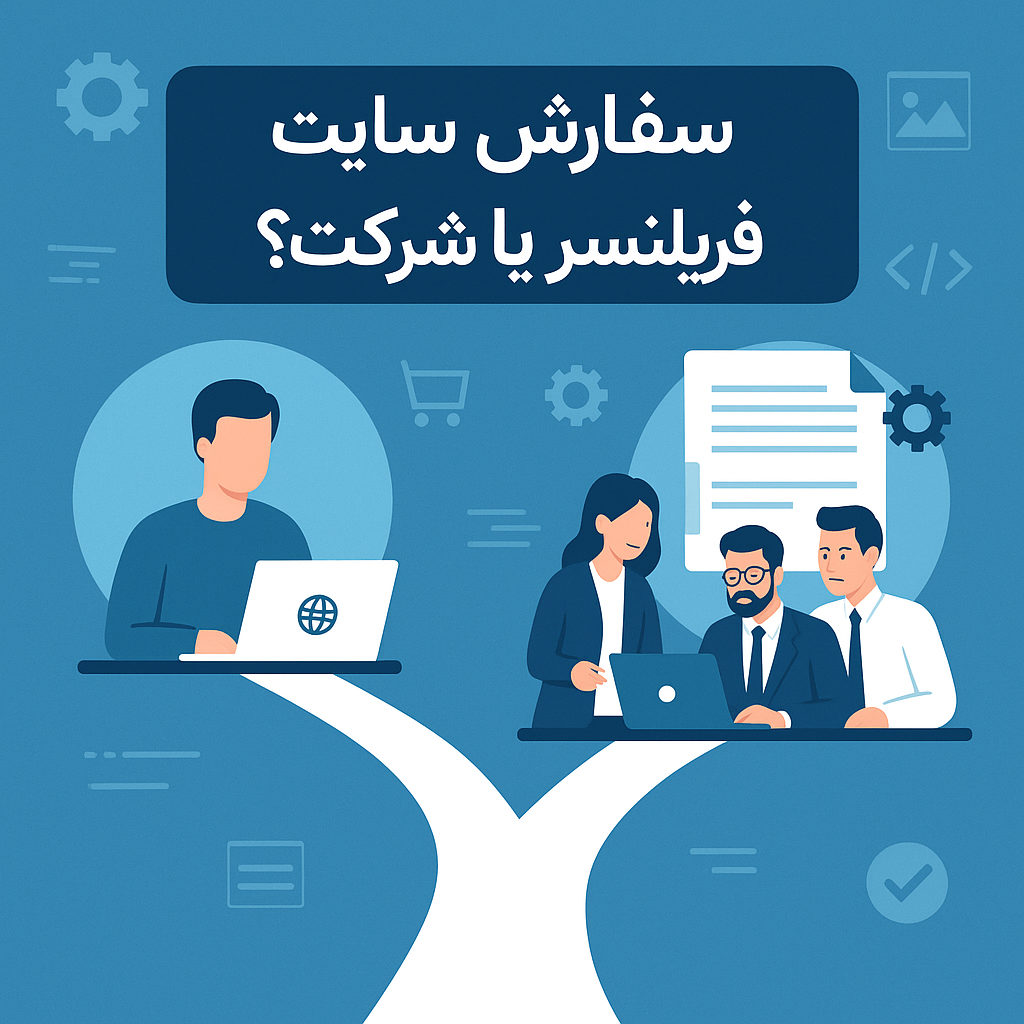 سفارش سایت فریلنسر