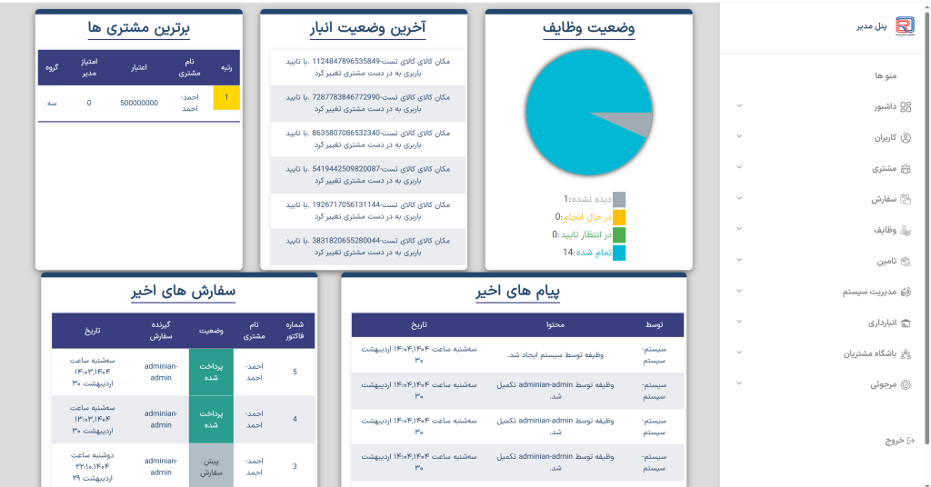 سفارش CRM