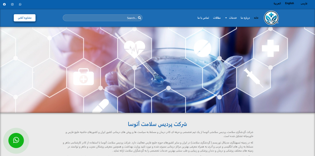 تصویر سفارش سایت پزشکی