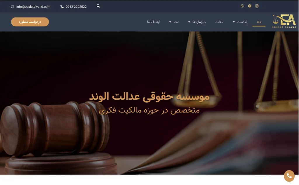 طراحی سایت عدالت الوند