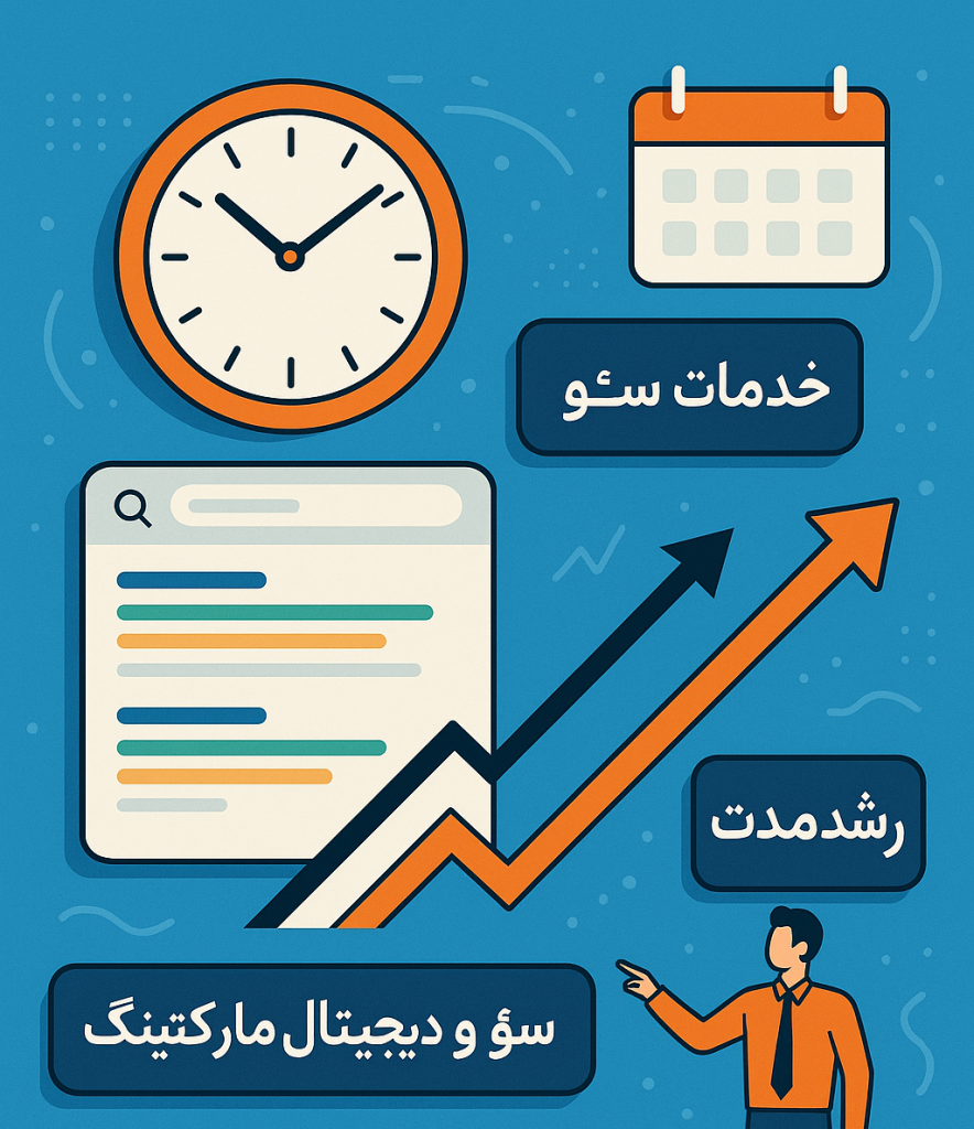 خدمات سئو