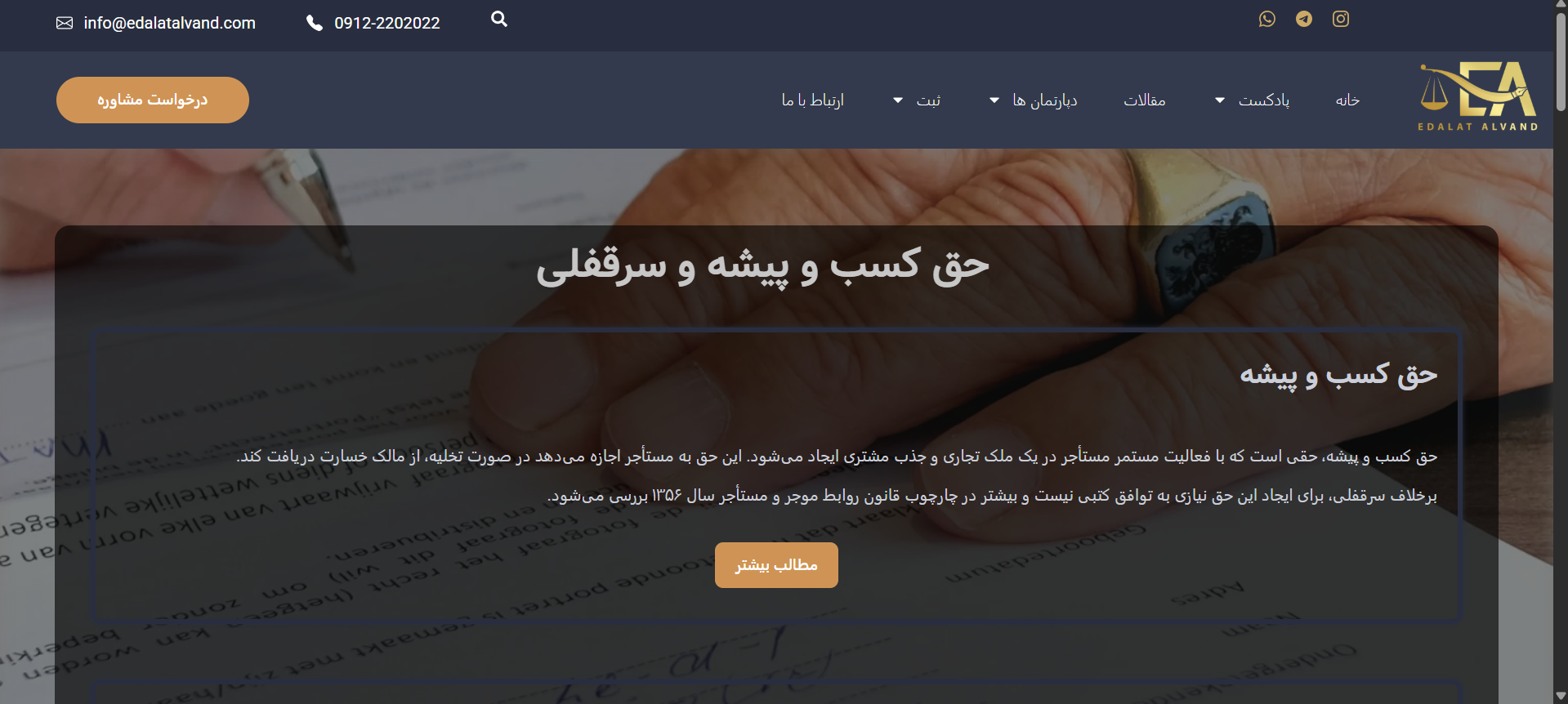 پروژه موسسه حقوقی عدالت الوند۲