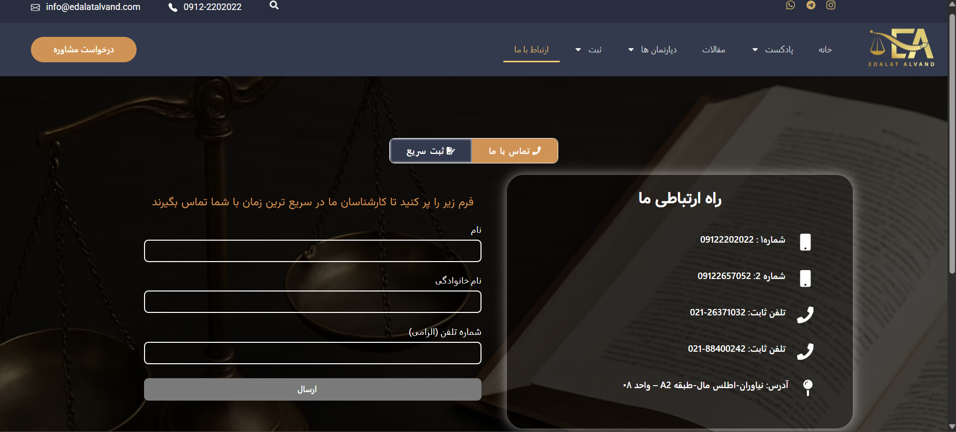 پروژه موسسه حقوقی عدالت الوند۳