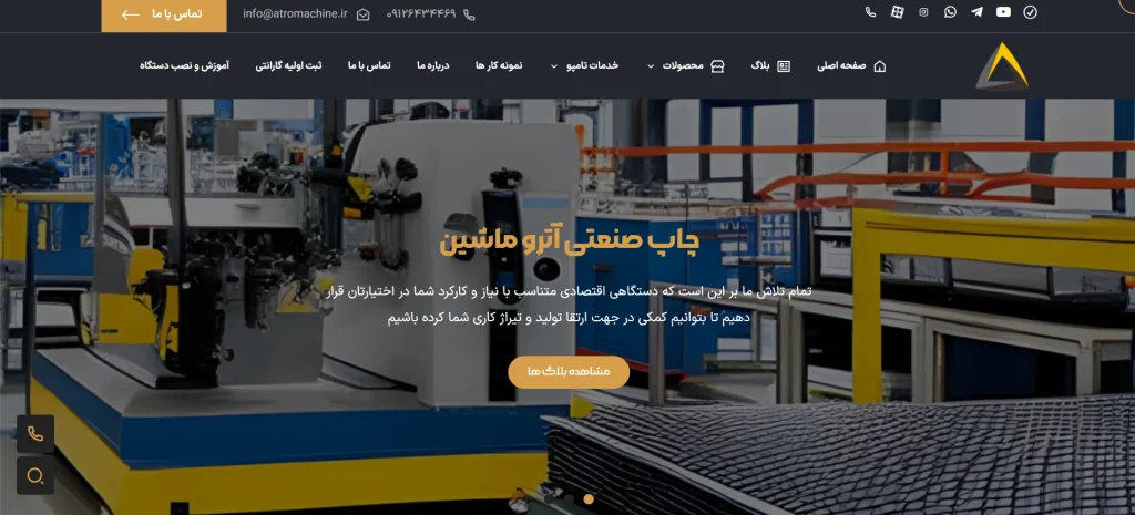 طراحی سایت آترو ماشین