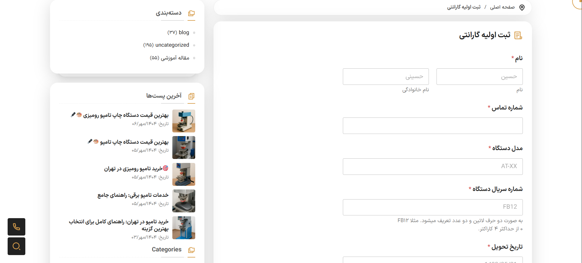 خدمات سئو داخلی