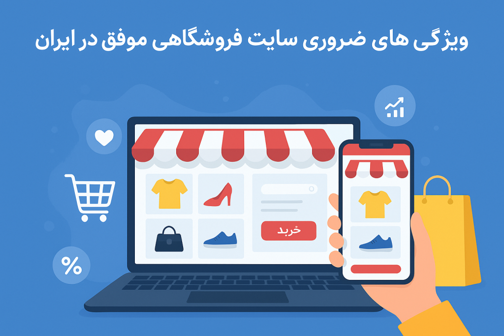 آنلاین شاپ