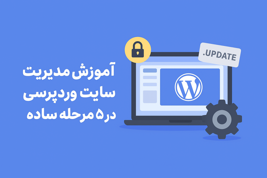 سایت وردپرسی