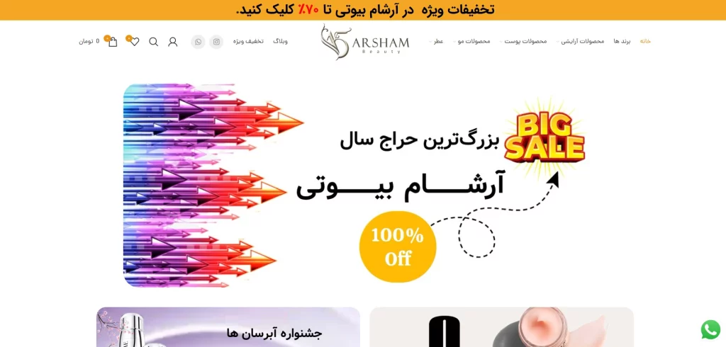 آرشام بیوتی 6
