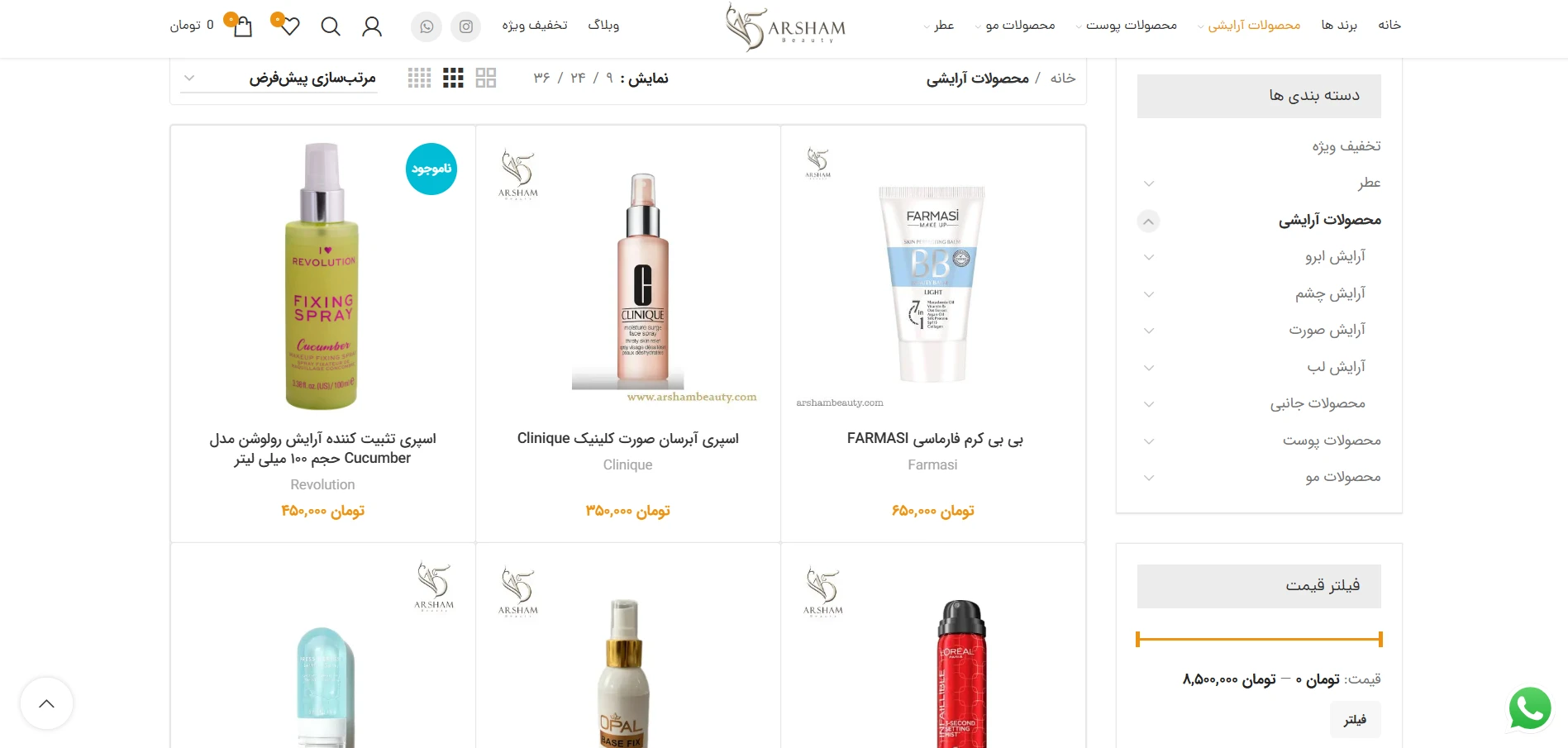 آرشام بیوتی 1