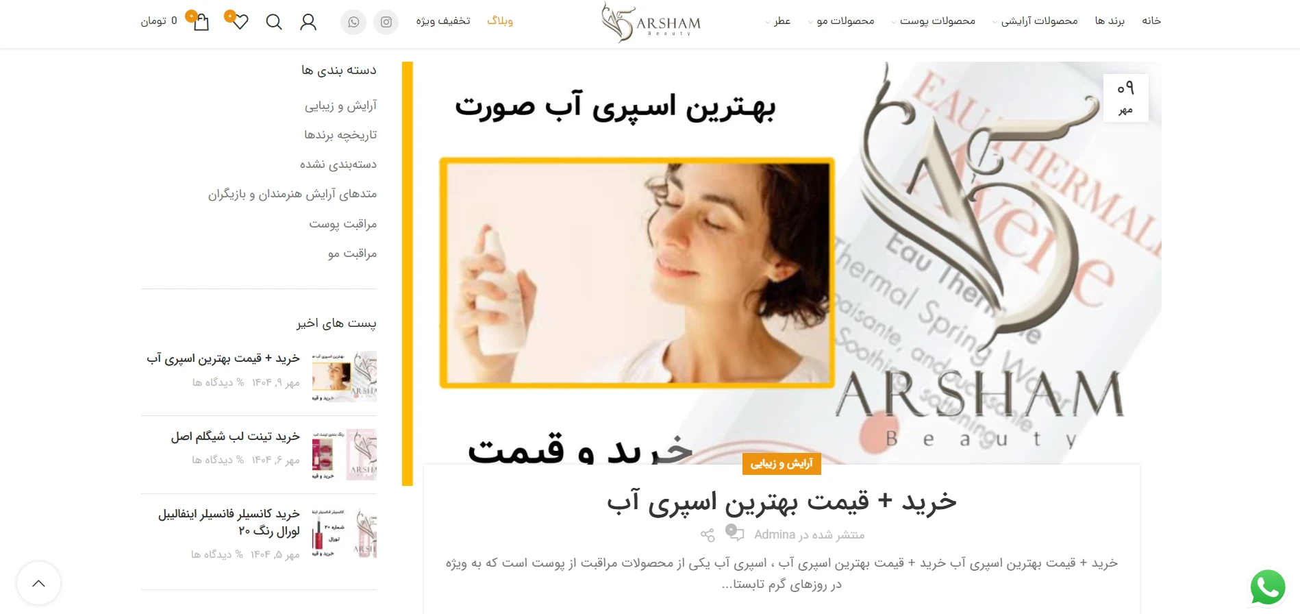 آرشام بیوتی 4
