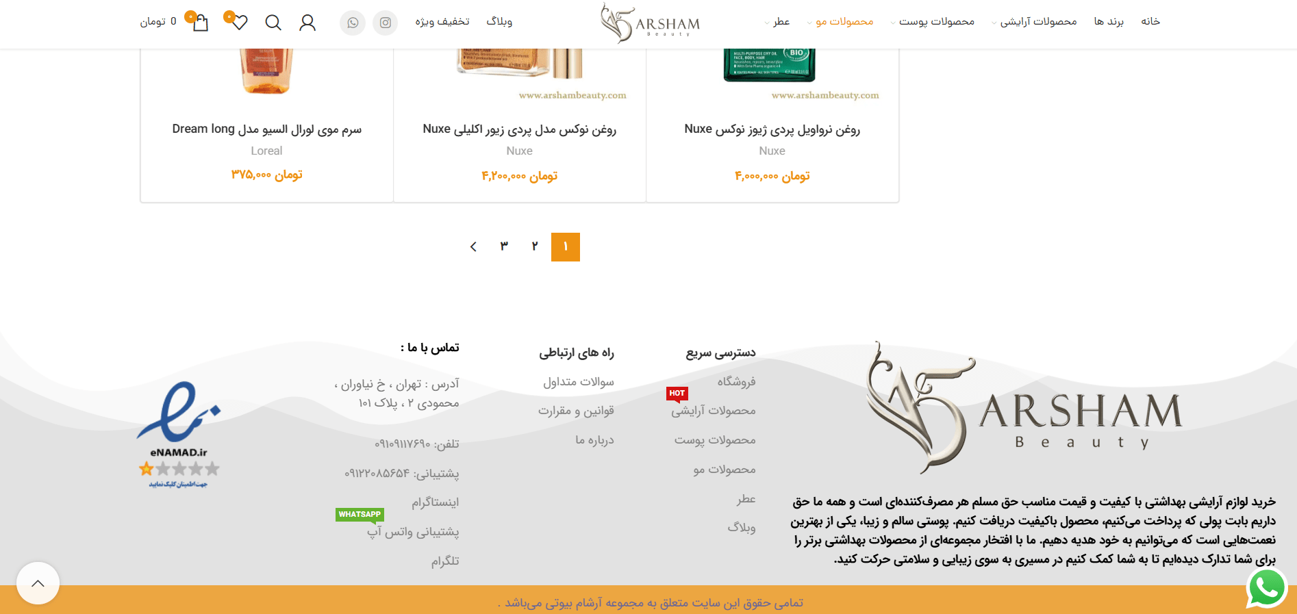 آرشام بیوتی 3
