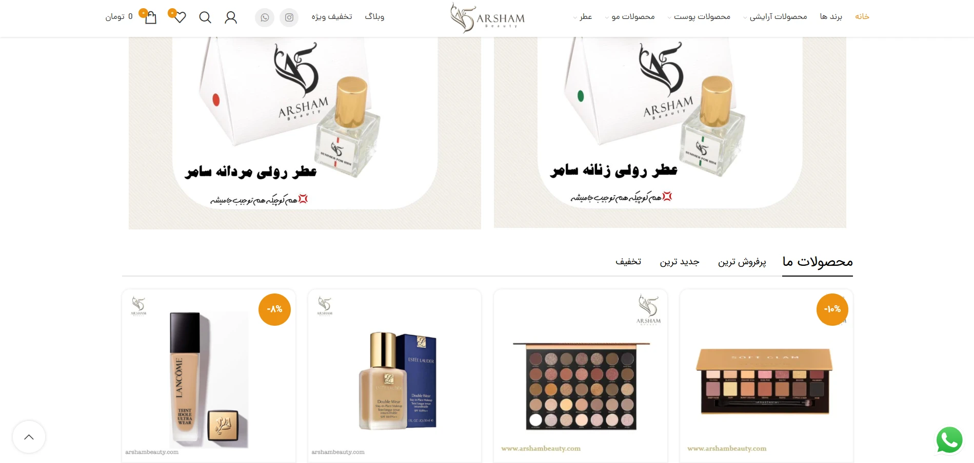 آرشام بیوتی 5