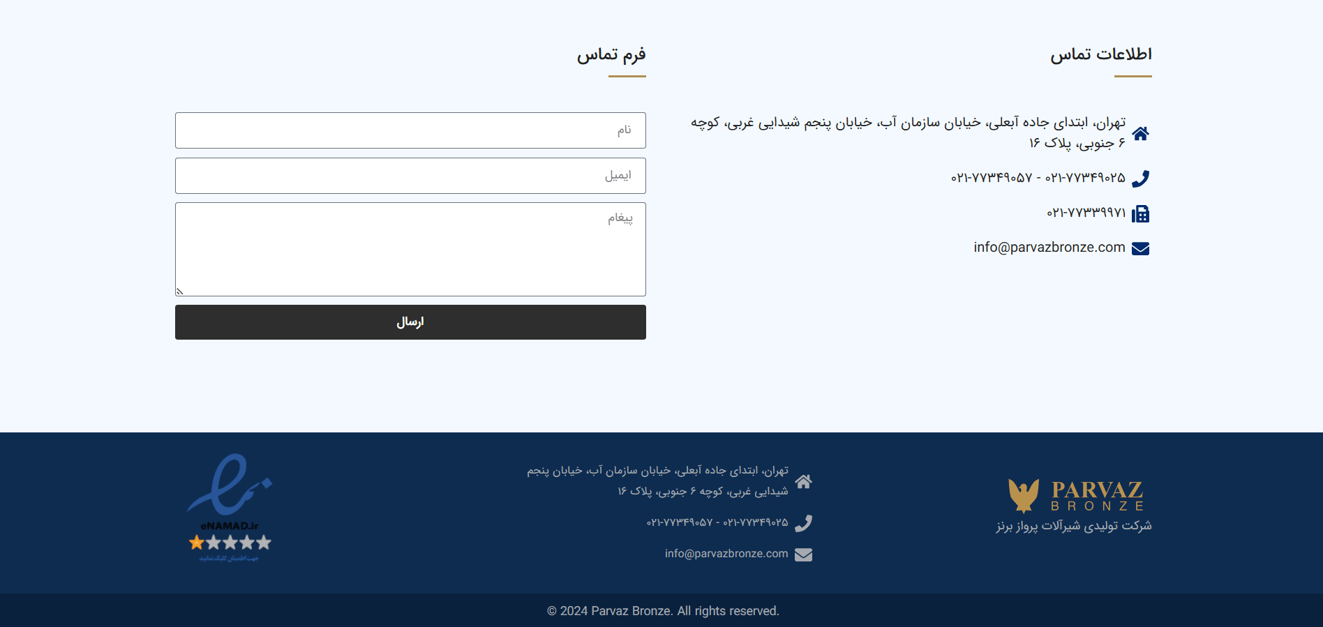 پرواز برنز 2