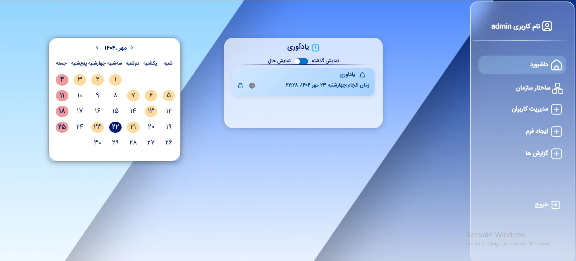 BPMS ساخت فرم‌شرکتی