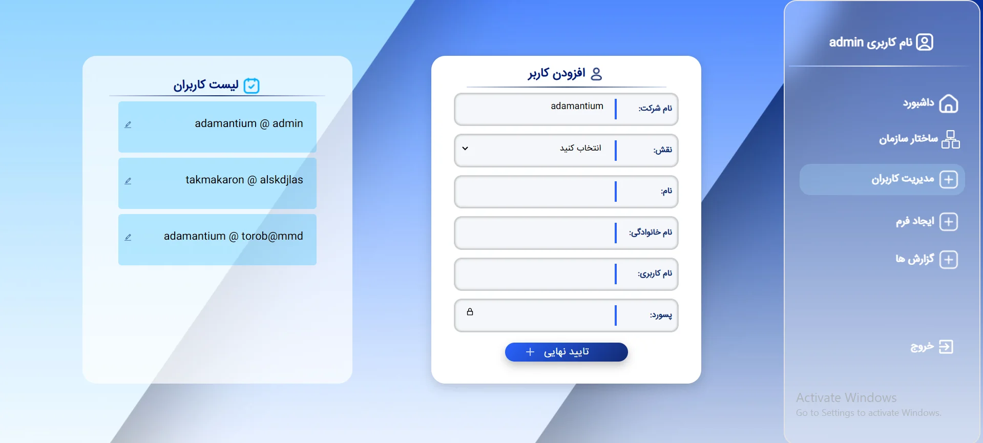 BPMS ساخت فرم‌شرکتی