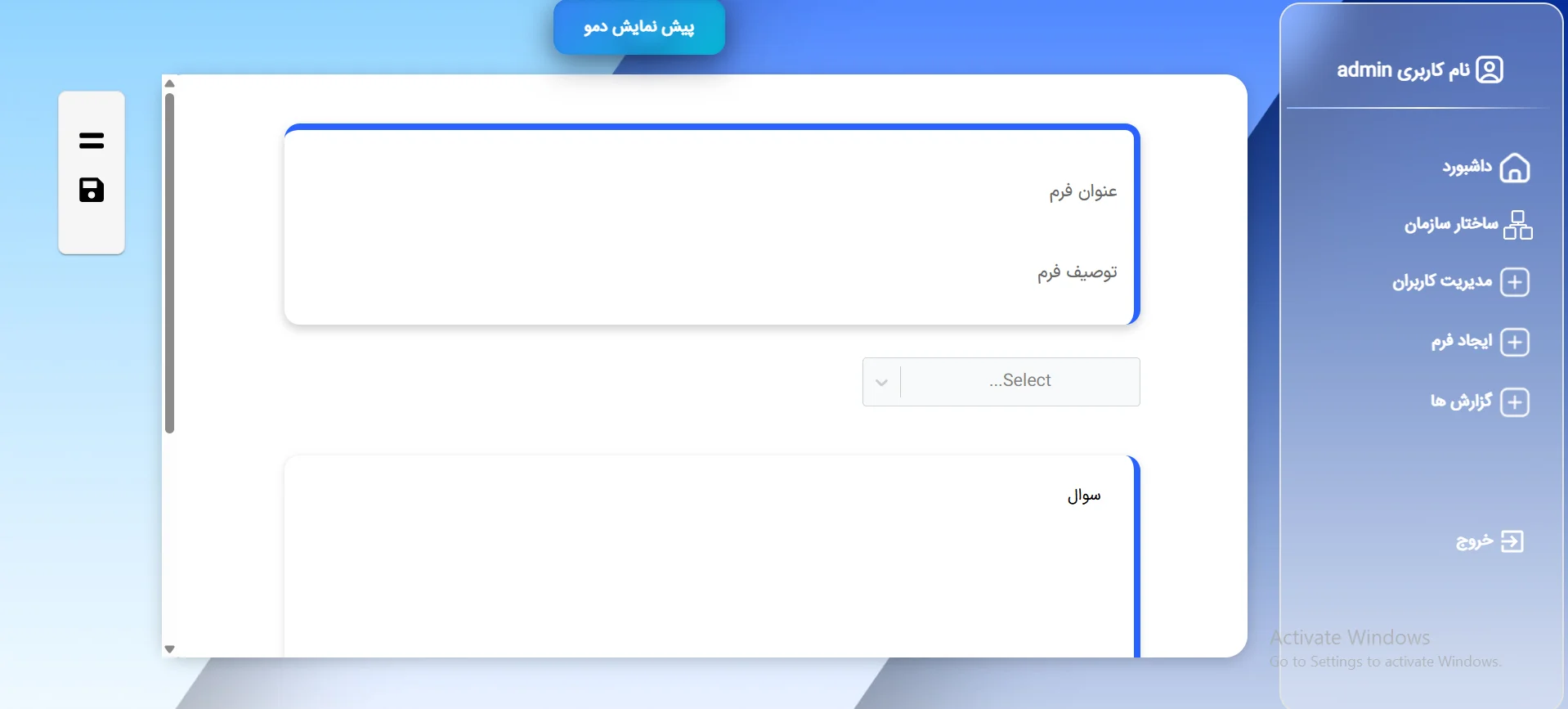 BPMS ساخت فرم‌شرکتی