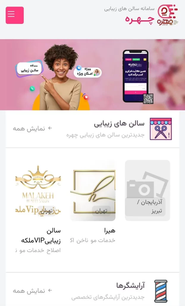 chehreh