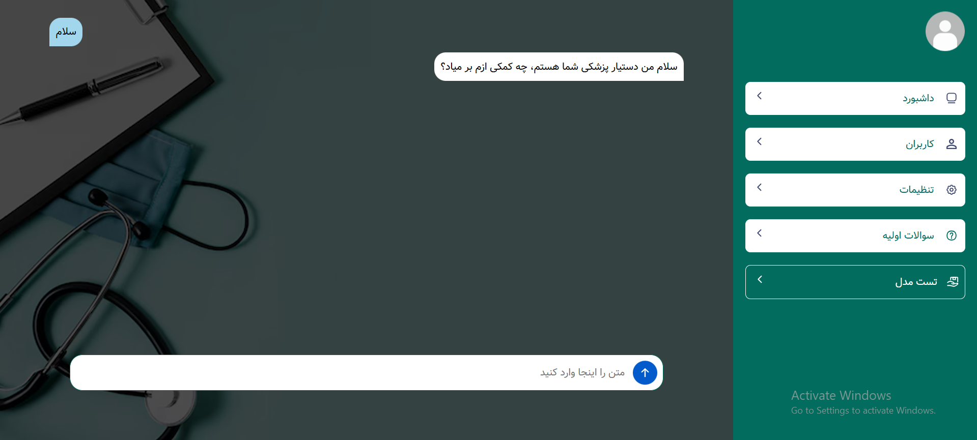 هوش مصنوعی پزشکی
