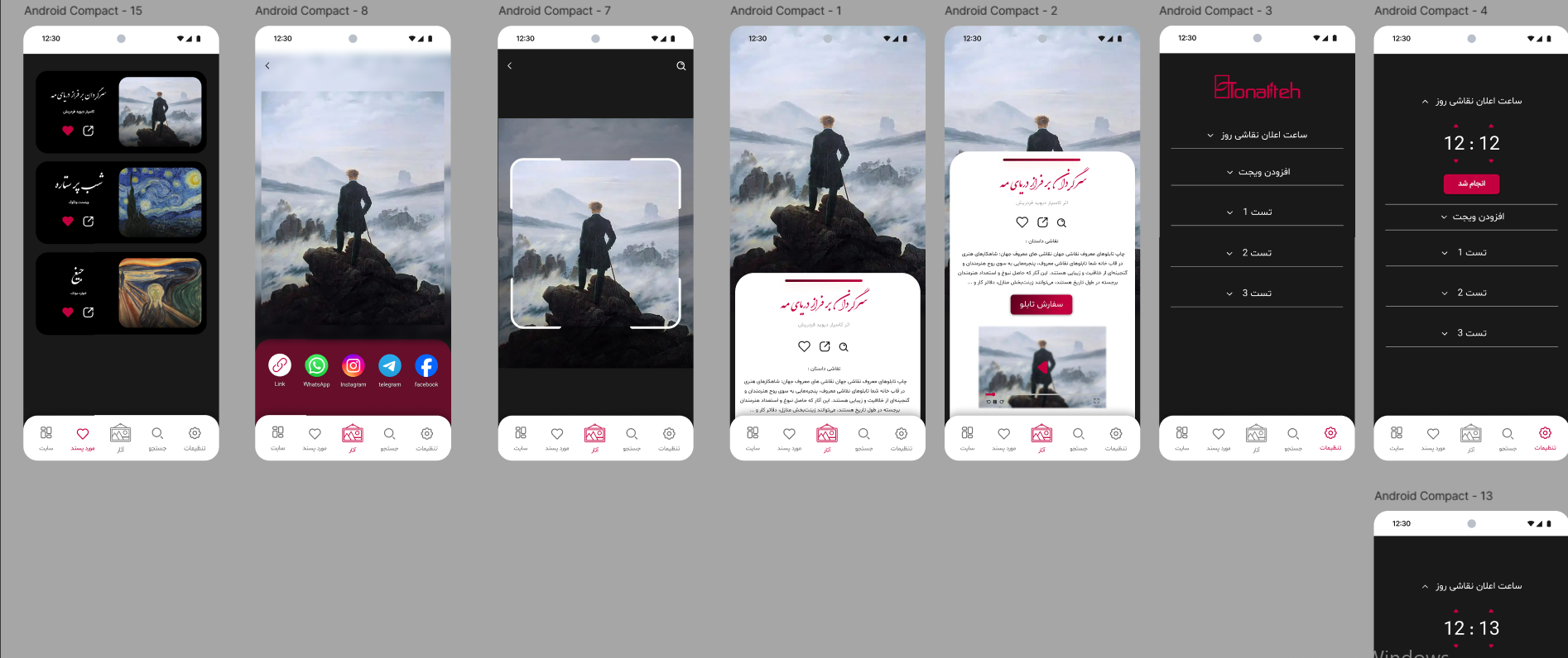سفارش ui ux اپلیکیشن تونالیته