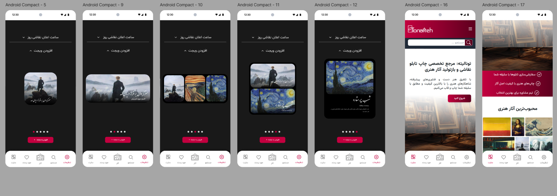 سفارش ui ux اپلیکیشن تونالیته