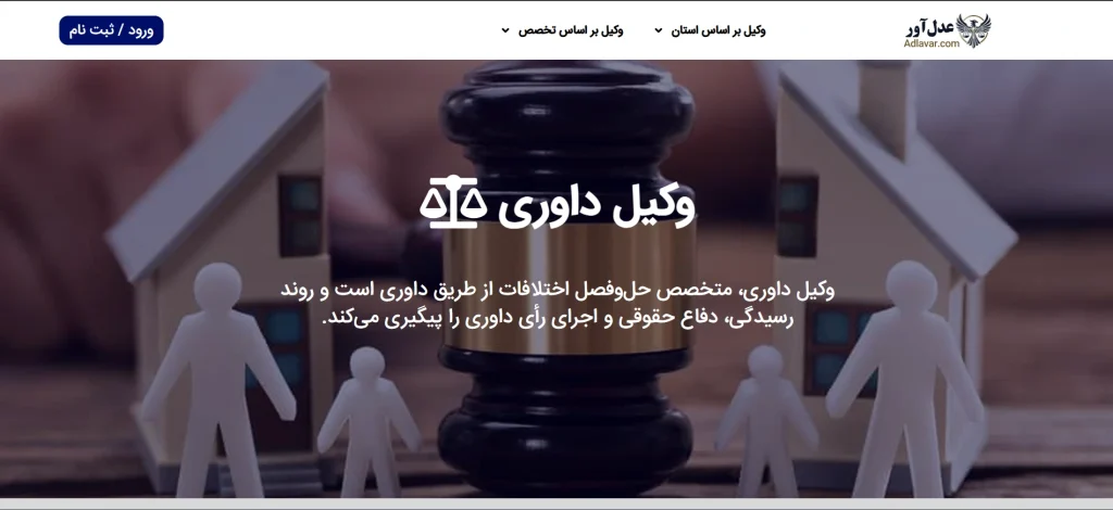 طراحی سایت حقوقی