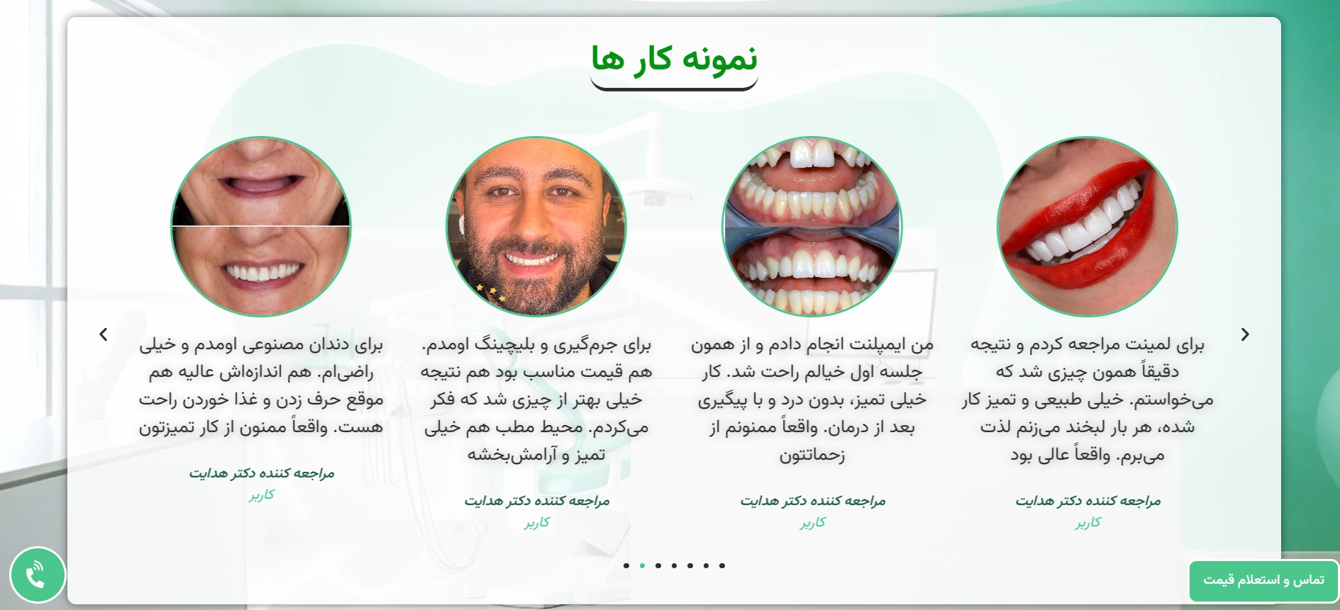 طراحی سایت دندانپزشکی دکتر هدایت