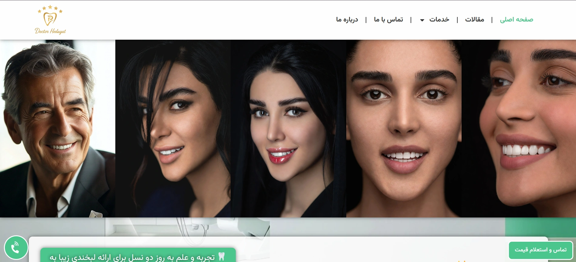 طراحی سایت دندانپزشکی دکتر هدایت
