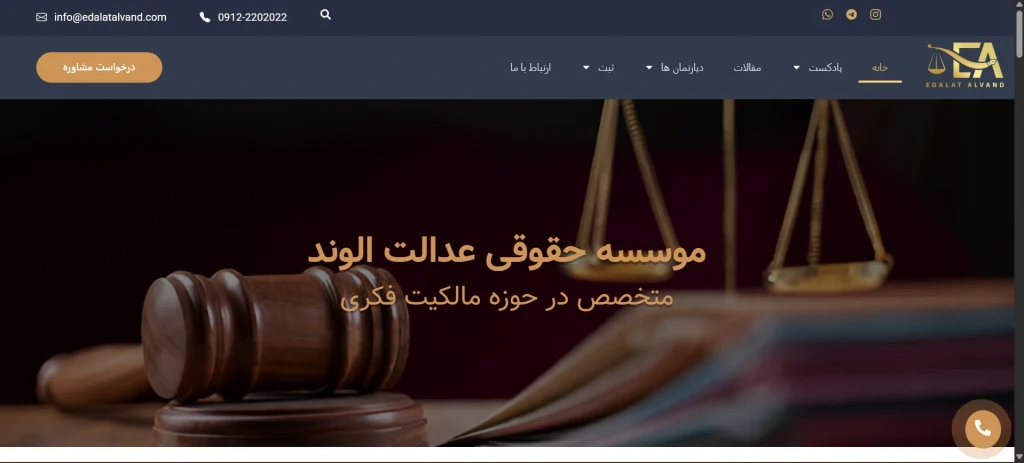 طراحی سایت حقوقی