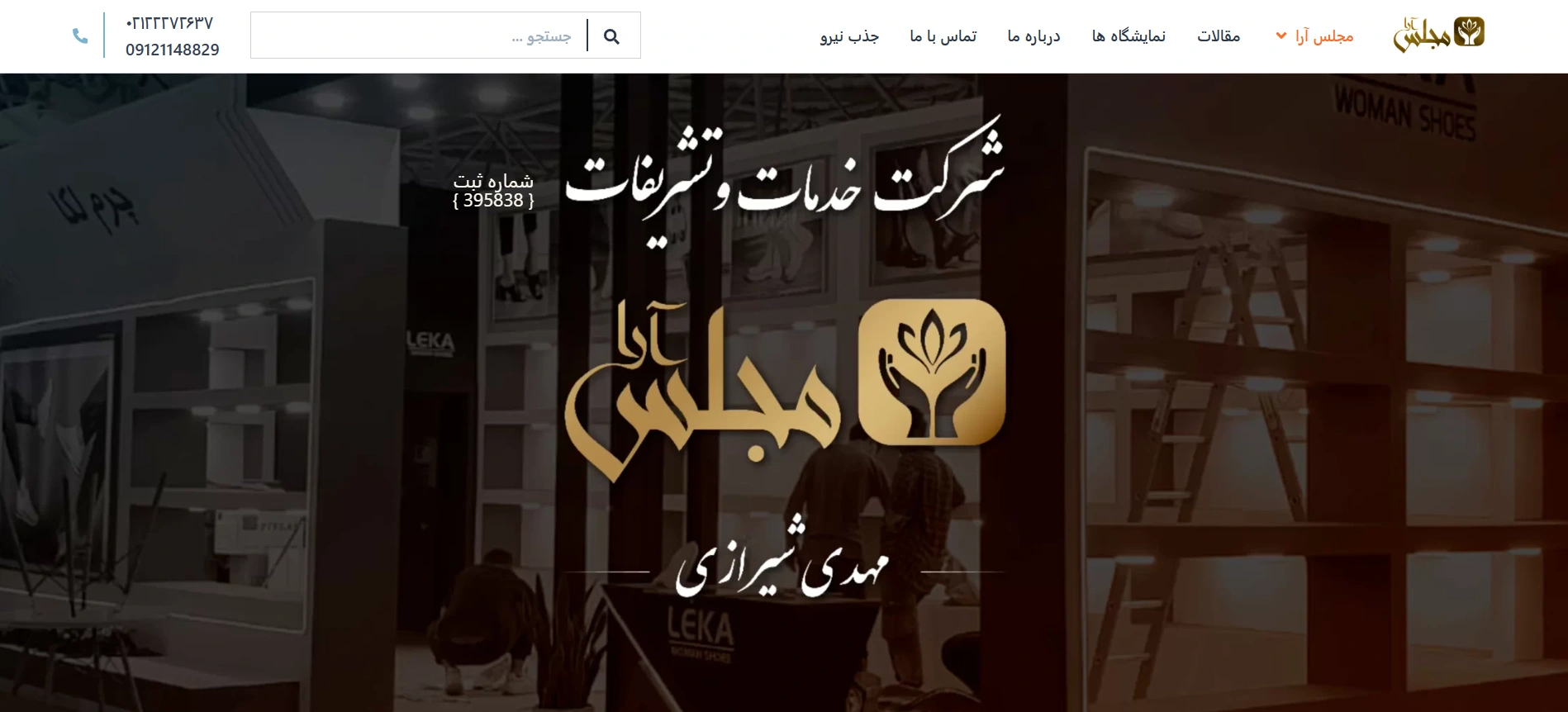 نمونه کار مجلس آرا