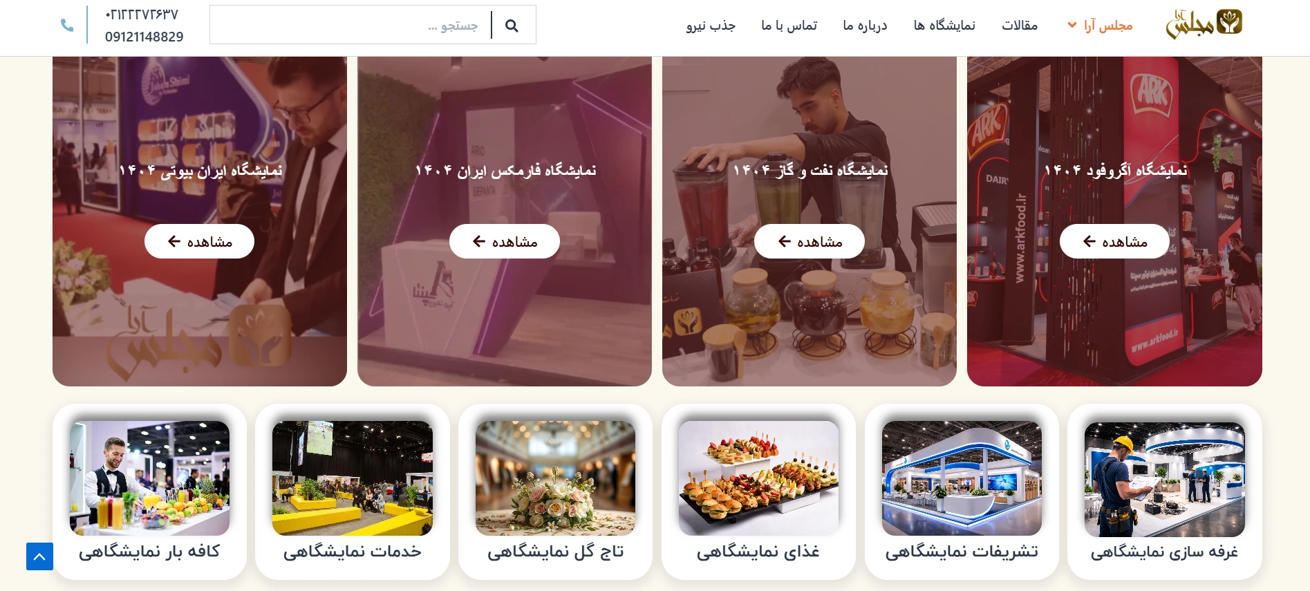 نمونه کار مجلس آرا