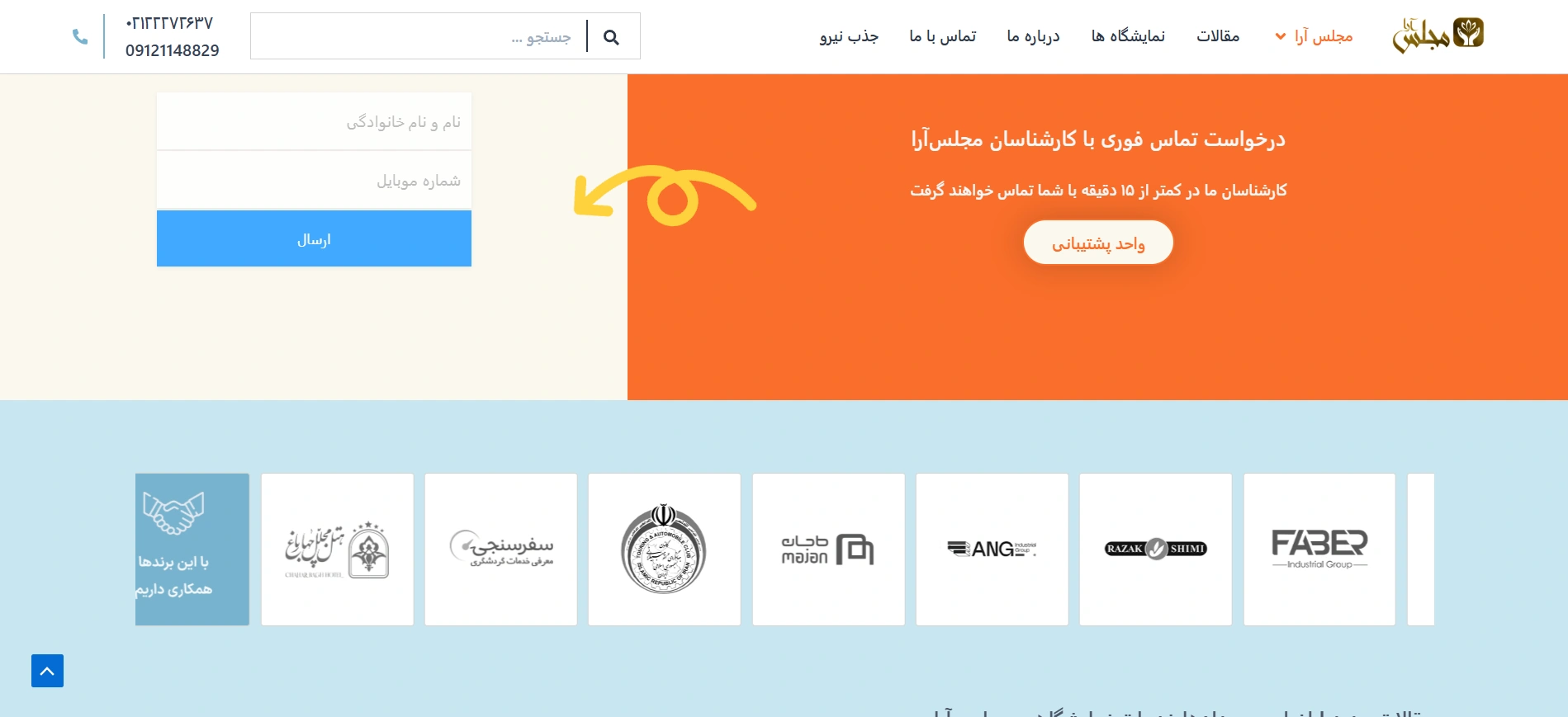 نمونه کار مجلس آرا