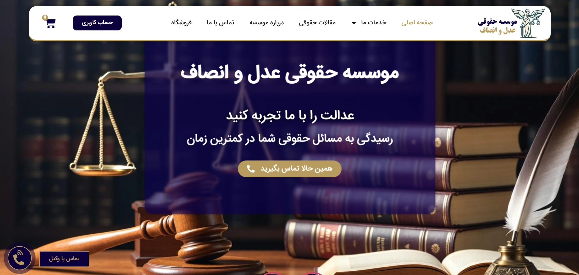 عدل و انصاف